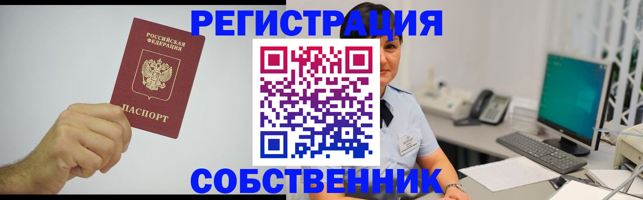 временная регистрация собственник в Нальчике