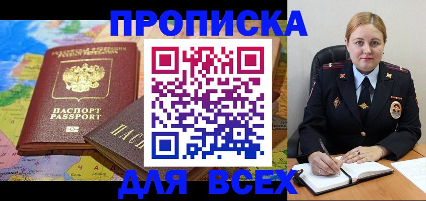 прописка в Нальчике